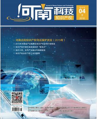 我所2篇论文荣登《河南科技知识产权》杂志